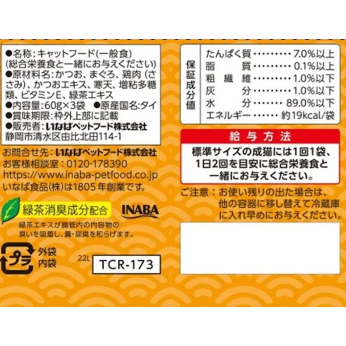 いなば 魚づくし まぐろ・かつお ささみ入り パウチ 60g×3袋