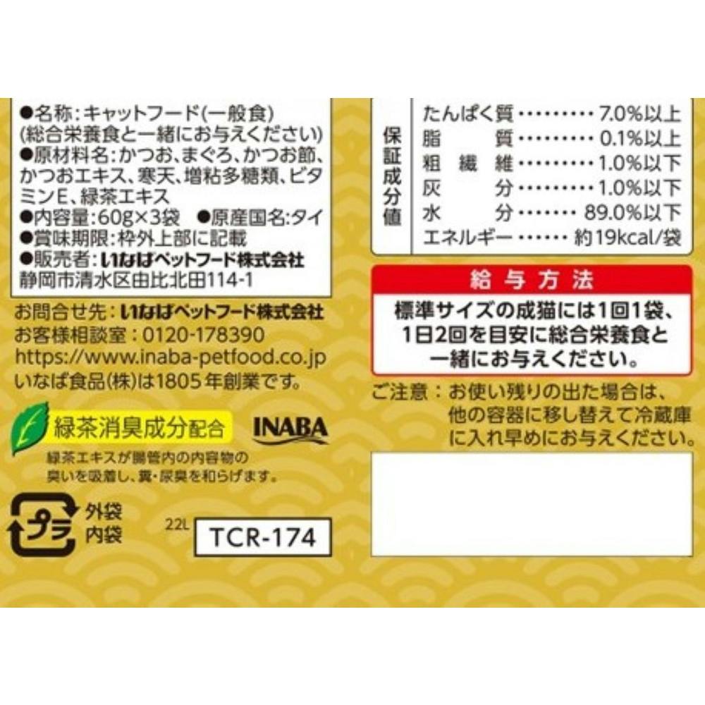 いなば 魚づくし まぐろ・かつお かつお節入り60g×144袋 いなば 魚づくし まぐろ・かつお かつお節入り 60g×3袋 TCR-174
