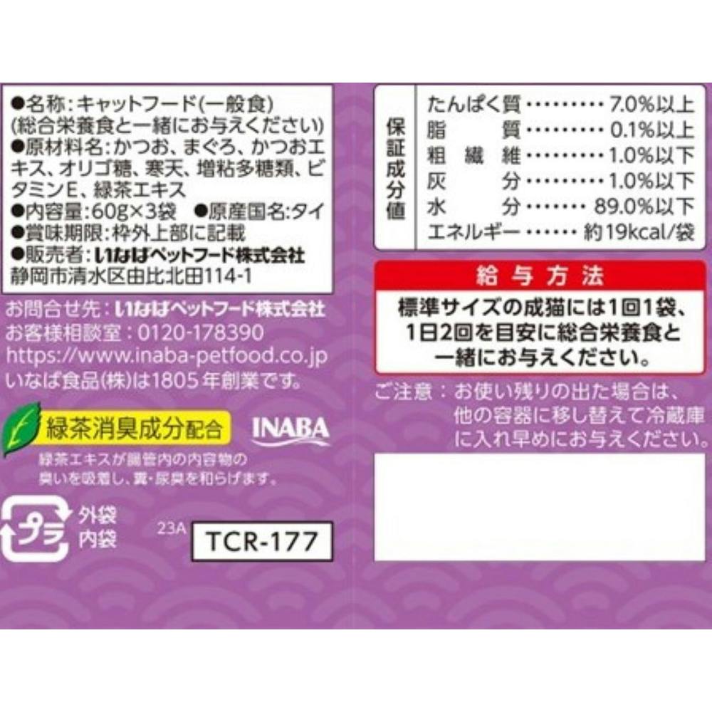 いなば 魚づくし 高齢猫用 まぐろ・かつお 60g×3袋 | キャットフード