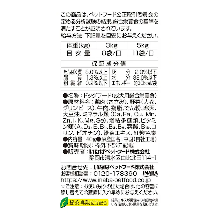 いなば ツインズ とりささみ ビーフ&野菜入り 80g