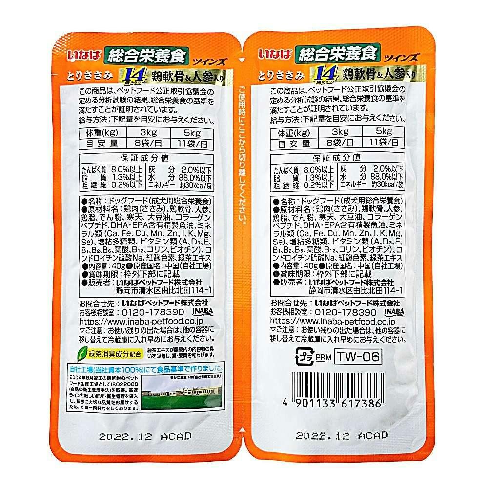 いなば ツインズ 14歳からのとりささみ 鶏軟骨＆人参入り 80g