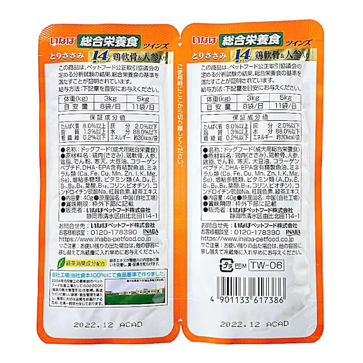 いなば ツインズ 14歳からのとりささみ 鶏軟骨&人参入り 80g