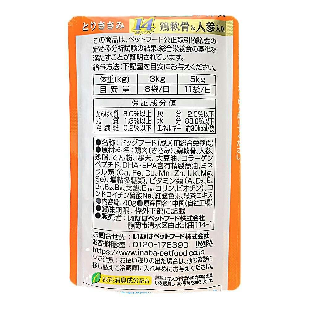 いなば ツインズ 14歳からのとりささみ 鶏軟骨＆人参入り 80g