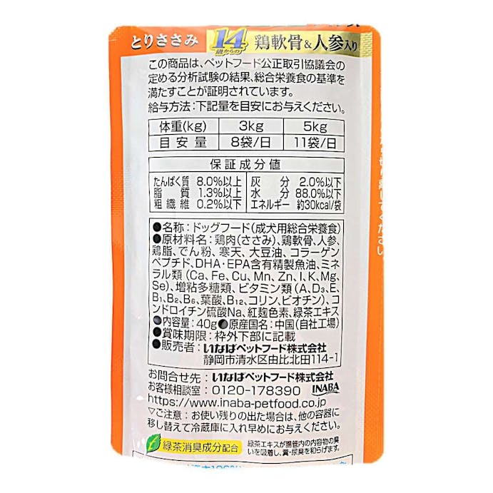 いなば ツインズ 14歳からのとりささみ 鶏軟骨＆人参入り 80g