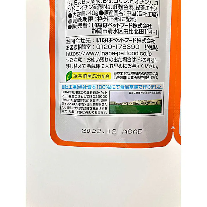 いなば ツインズ 14歳からのとりささみ 鶏軟骨&人参入り 80g