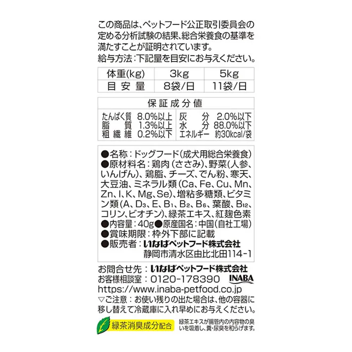 いなば ツインズ とりささみ チーズ&野菜入り 80g