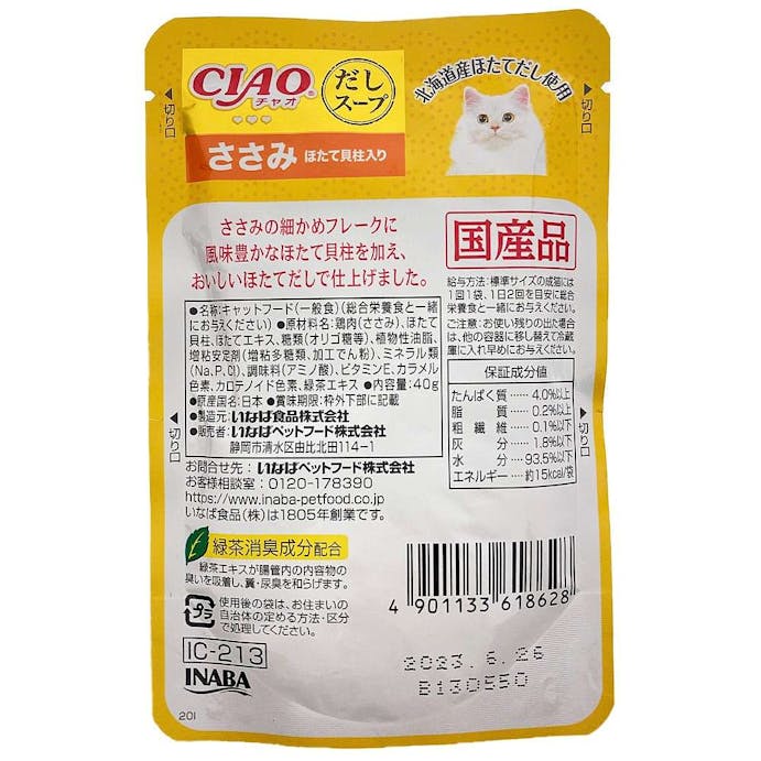 いなば CIAO だしスープ ささみ ほたて貝柱入り 40g