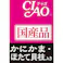 CIAO 焼ささみディナー かにかま・ほたて貝柱入り 50g