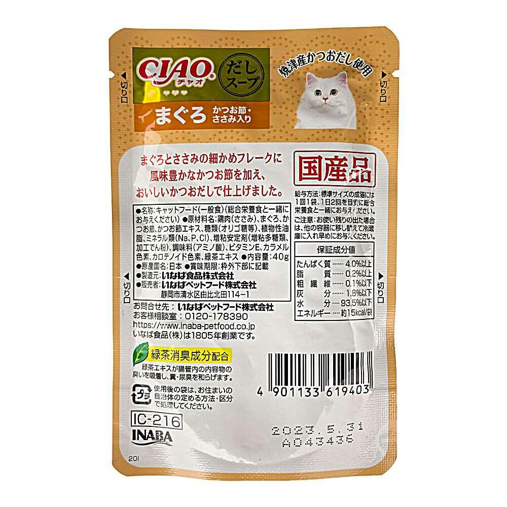 いなば CIAO だしスープ まぐろ かつお節・ささみ入り 40g | ペット