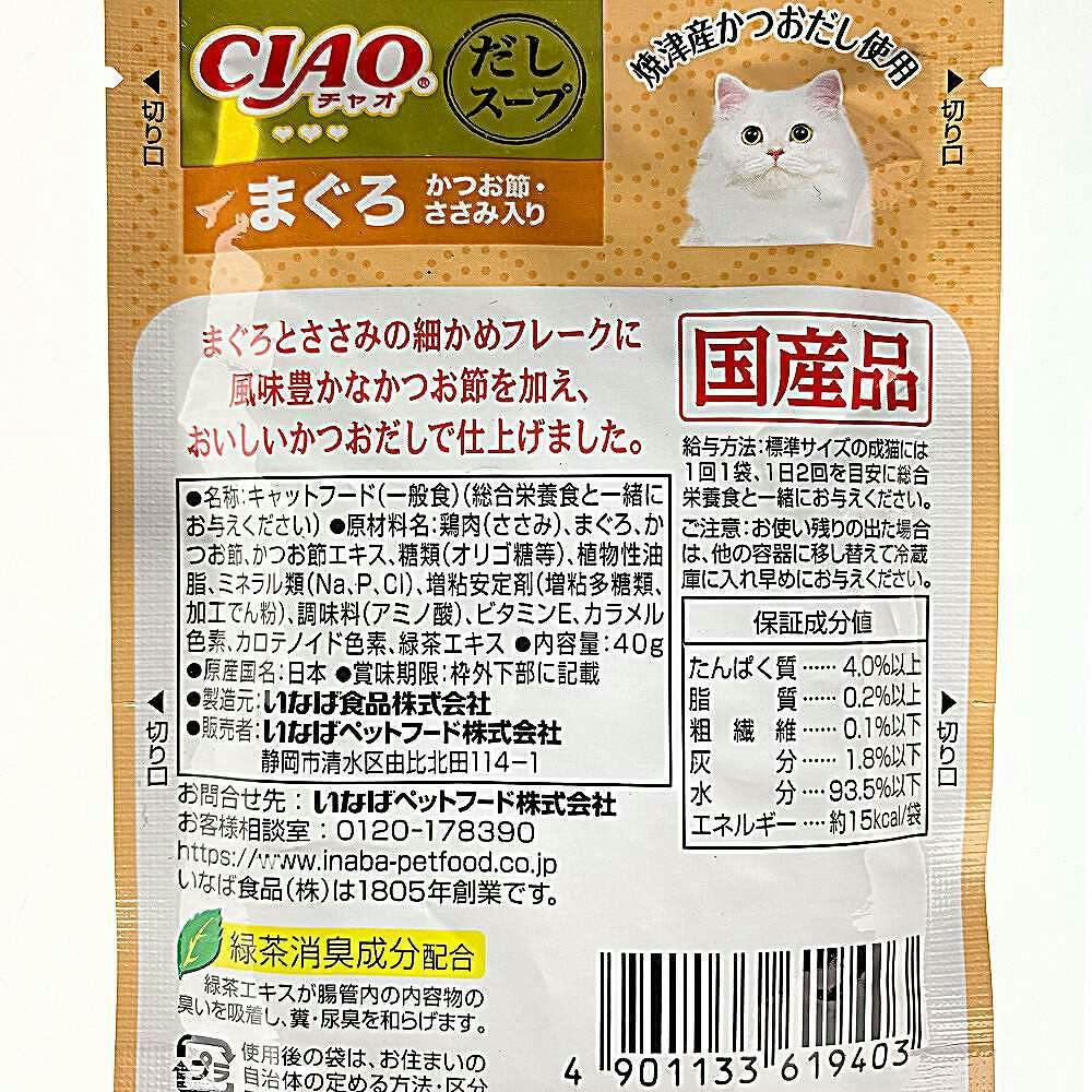 いなば CIAO だしスープ まぐろ かつお節・ささみ入り 40g | ペット