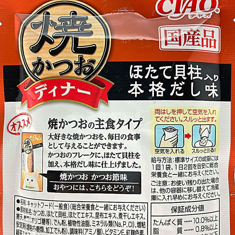 いなば ＣＩＡＯ 焼かつおディナー ほたて貝柱入り 本格だし味 ５０ｇ｜ホームセンター通販【カインズ】