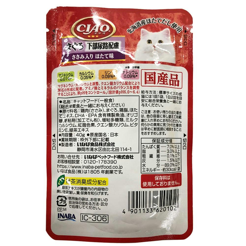 チャオパウチ 下部尿路配慮まぐろささみほたて 40g | ペット用品（猫