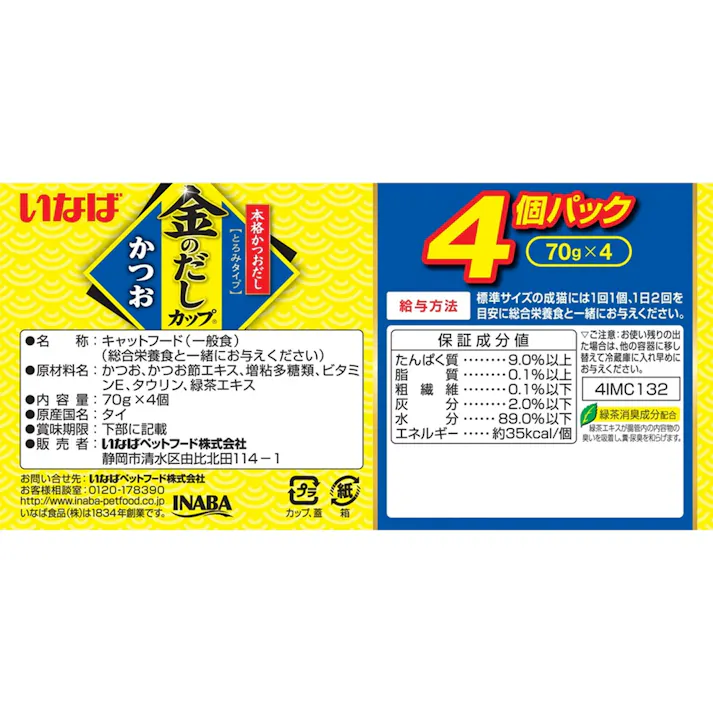 いなば 金のだしカップ かつお 4個パック