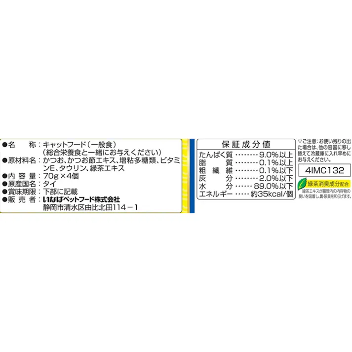 いなば 金のだしカップ かつお 4個パック