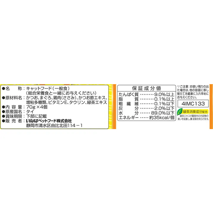 いなば 金のだしカップ ささみ・まぐろ・かつお 4個パック