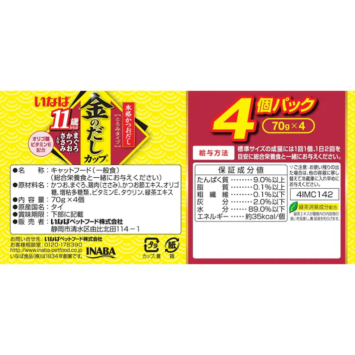 いなば 金のだしカップ 11歳から ささみ入り 4個パック