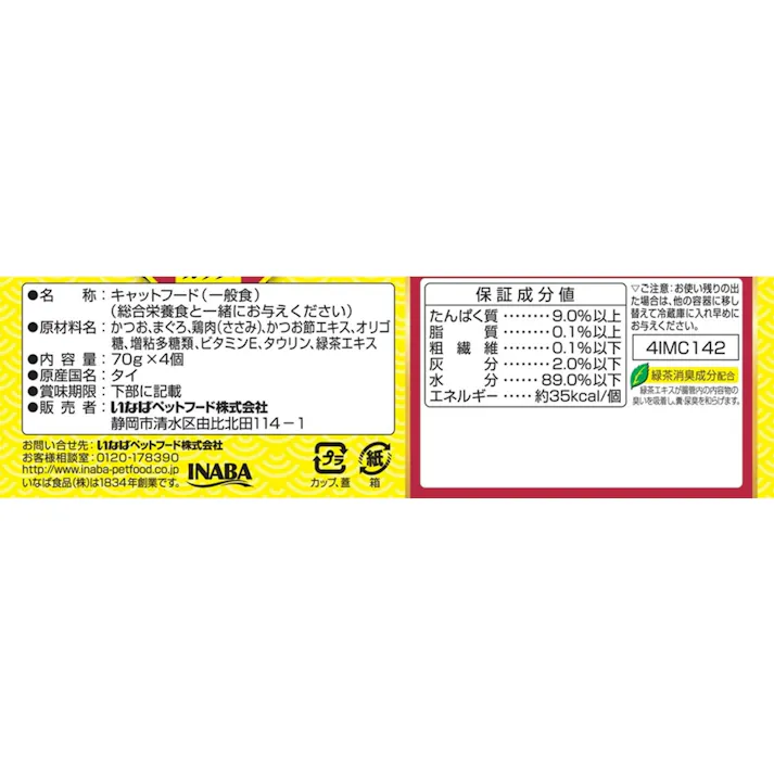 いなば 金のだしカップ 11歳から ささみ入り 4個パック