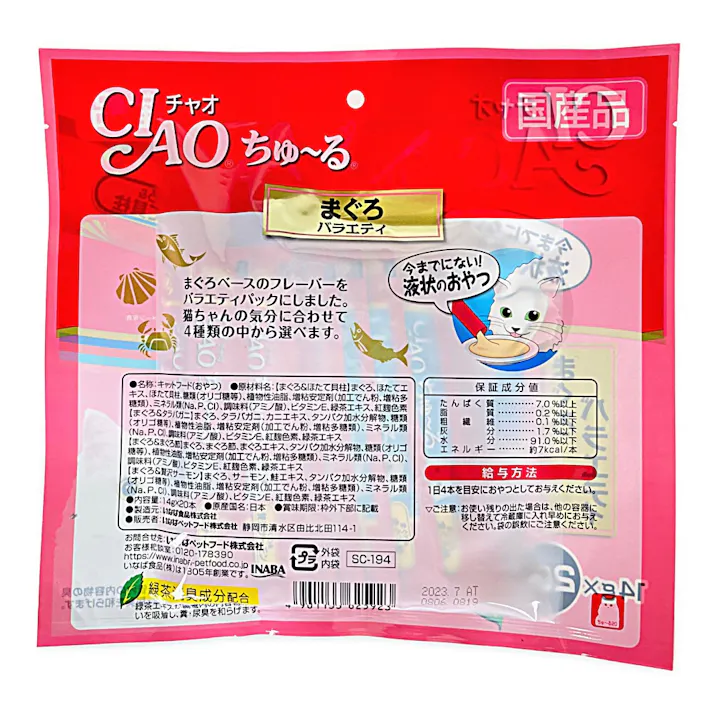 CIAO ちゅ~る まぐろバラエティ 14g×20本入り