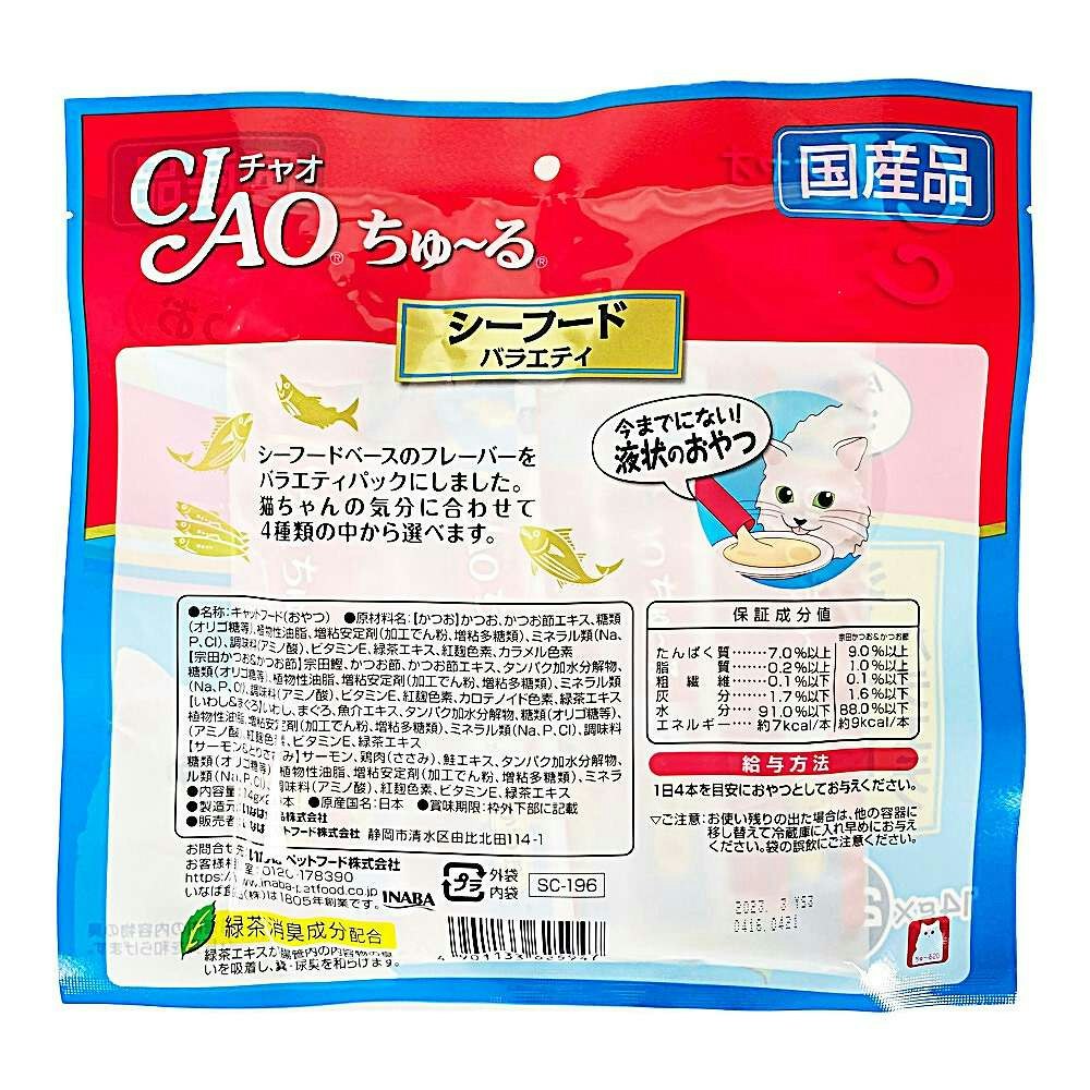 高級 いなば Ciao ちゅーる シーフードバラエティ 14g 本 Supplystudies Com