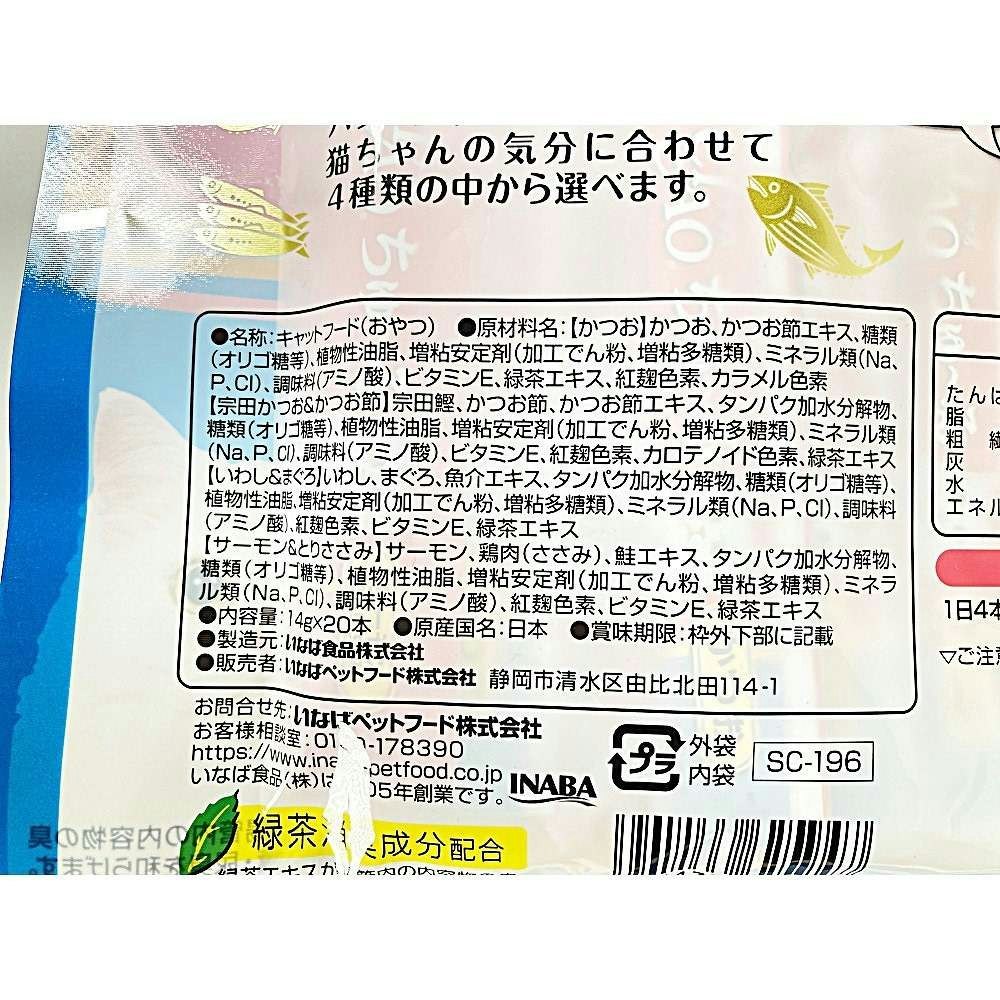 高級 いなば Ciao ちゅーる シーフードバラエティ 14g 本 Supplystudies Com