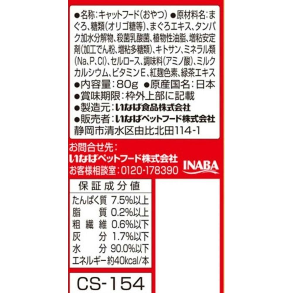 いなば CIAO ちゅ～ぶ 毛玉配慮 80g | キャットフード 通販