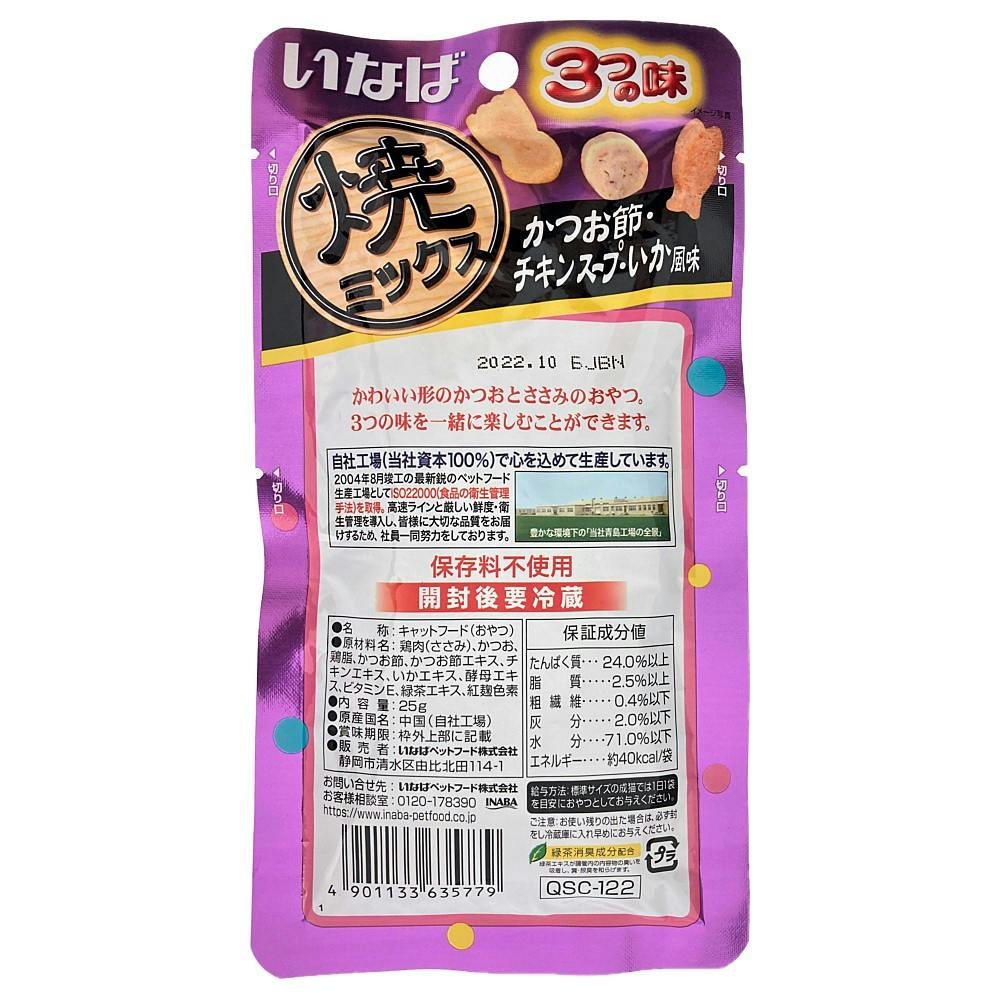 いなば 焼ミックス 3つの味 かつお節・チキンスープ・いか風味 25g