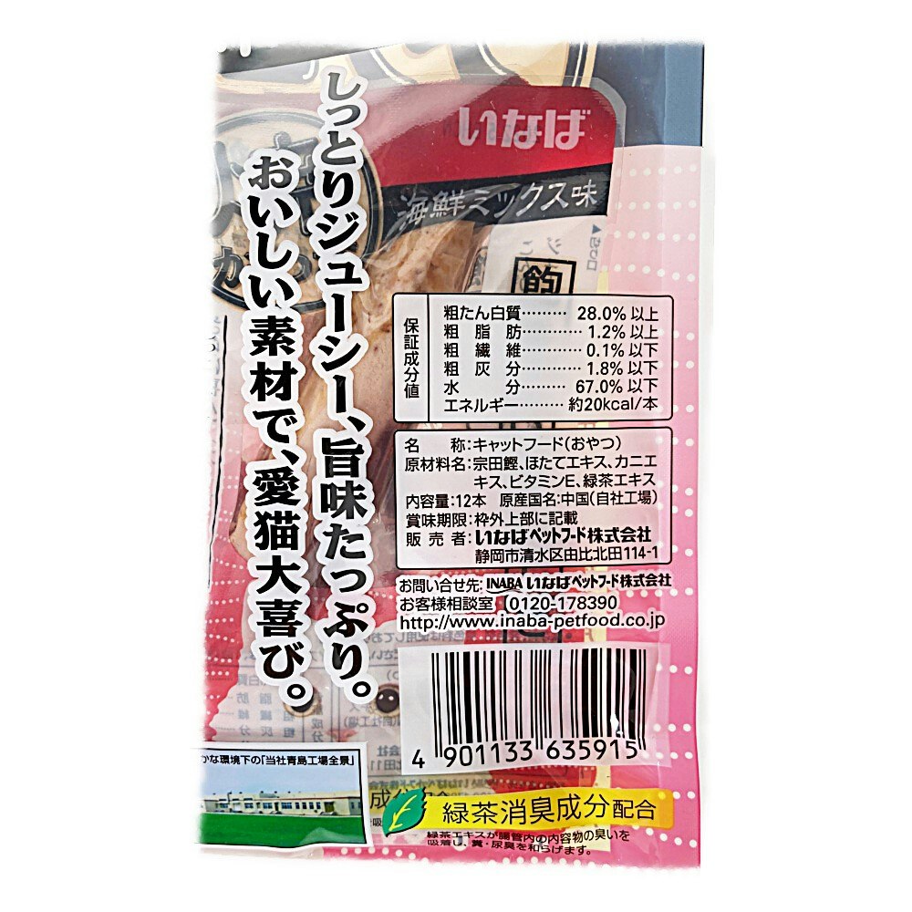 いなば ＣＩＡＯ 焼かつお 海鮮ミックス味 １２本入り｜ホームセンター通販【カインズ】