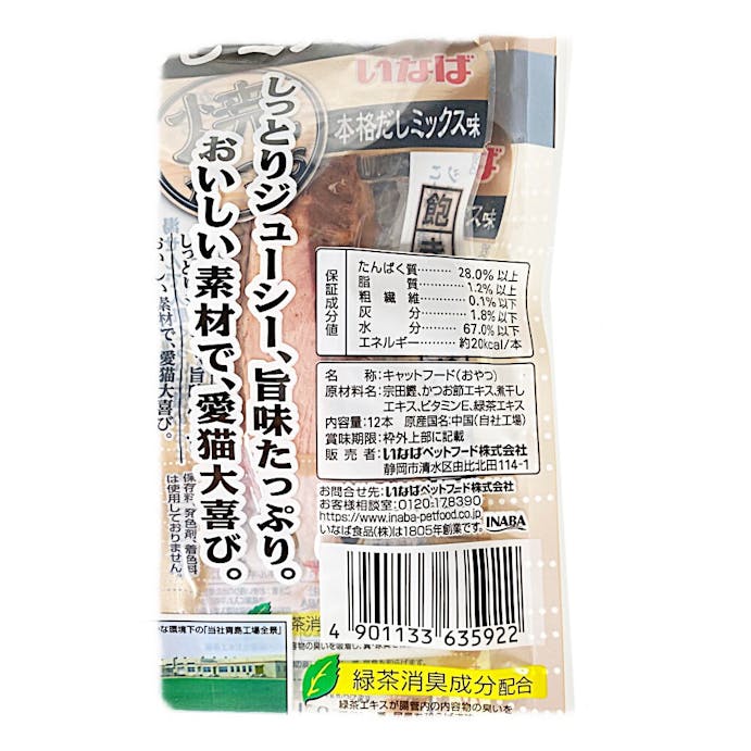 いなば ｃｉａｏ 焼かつお 本格だしミックス味 １２本入り ホームセンター通販 カインズ