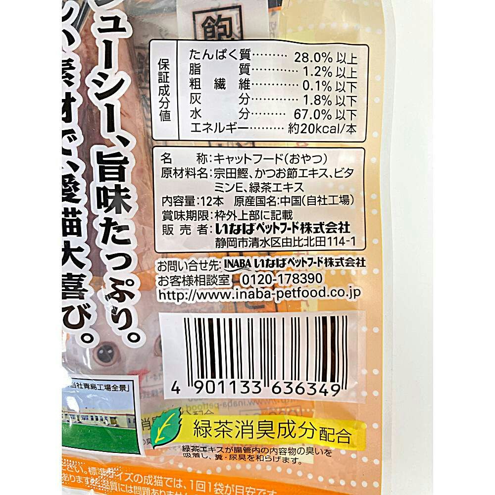 いなば焼かつおかつおミックス味１２本｜ホームセンター通販【カインズ】