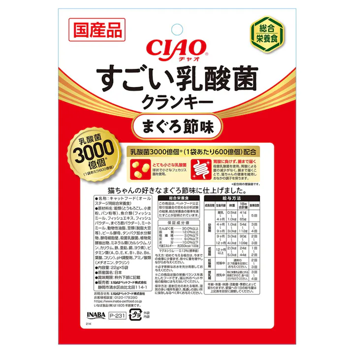 チャオ すごい乳酸菌 クランキー まぐろ節味 22g×5袋入り