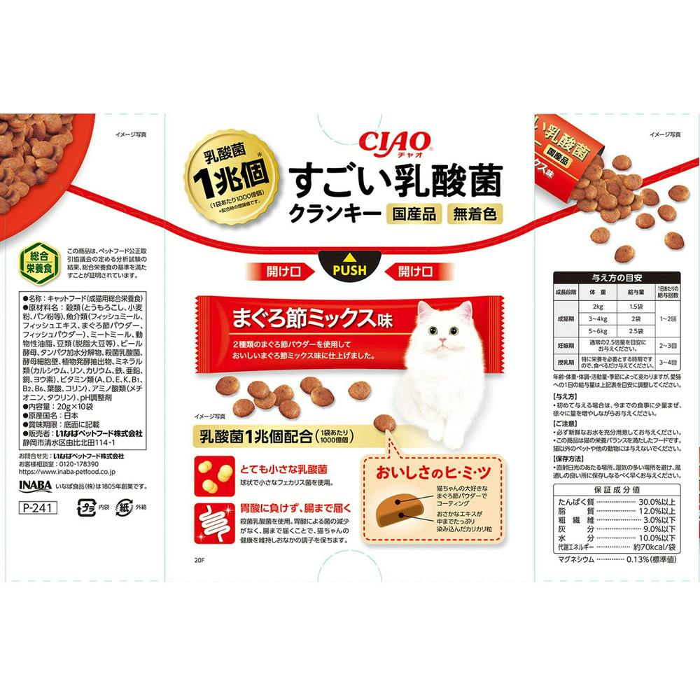 乳酸菌クランキーBOXまぐろ節ミックス味 | キャットフード 通販