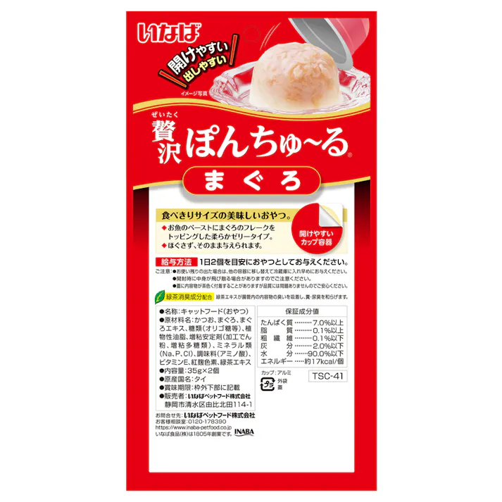 いなば 贅沢ぽんちゅ~る まぐろ 35g×2個