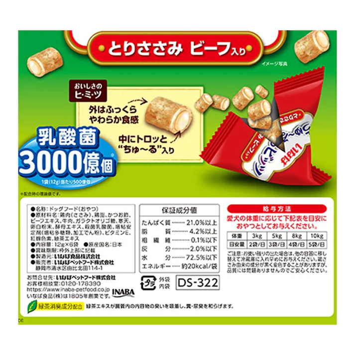 ちゅ~るビッツ ビーフ 12g×6袋入