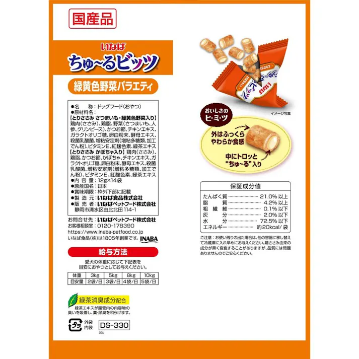 ちゅ~るビッツ 緑黄色野菜バラエティ