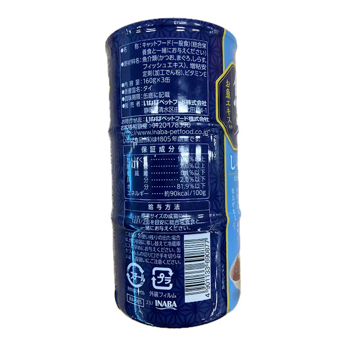 魚八 しらす入り160g×3缶パック