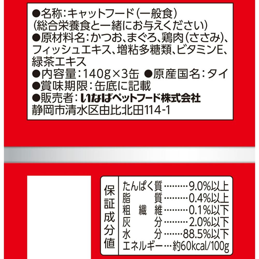 いなば・わがまま猫3缶パック(160g×3缶)を4種類の22パックで計66缶の大容量セット いなば・わがまま猫3缶パック(160g×3缶)を4種類の23パック