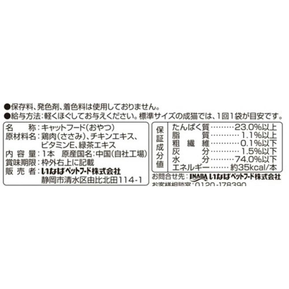 いなば 焼ささみ チキンスープ味 30g | ペット用品（猫） 通販