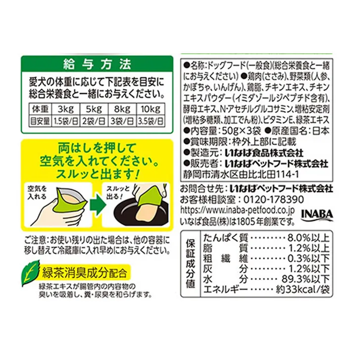 とり三昧 高齢犬用 野菜入り 60g×3袋