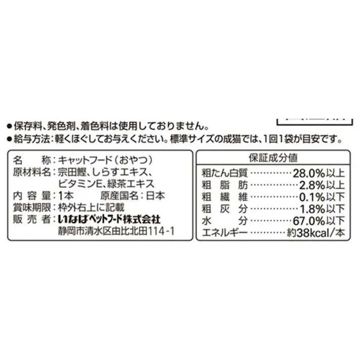 いなば CIAO 焼かつお しらす味 1本