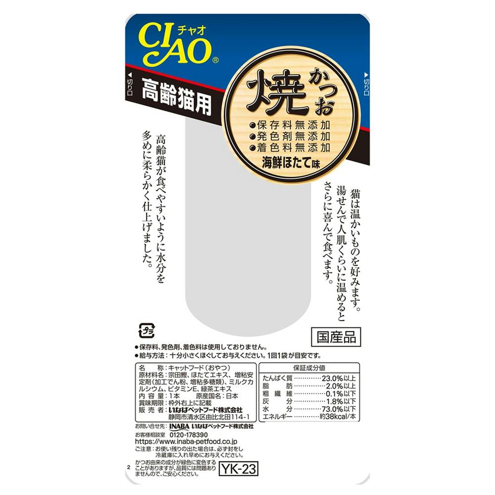 保留猫焼きかつお10本入り×6セット賞味期限記載済 保留猫焼きかつお10本入り×6セット賞味期限記載済 いなば CIAO