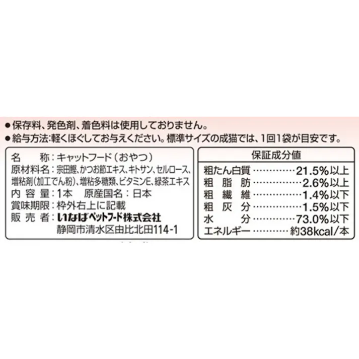 CIAO 焼かつお 毛玉配慮 かつお節味 1本