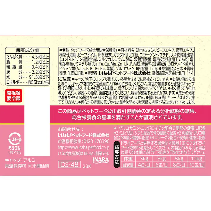 いなば ちゅ~るごはん スープ とりささみ ビーフ味