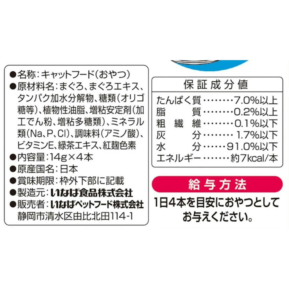 まるはちゅページ いなば CIAO ちゅ～る まぐろ 14g×4本 | おやつ（猫） 通販