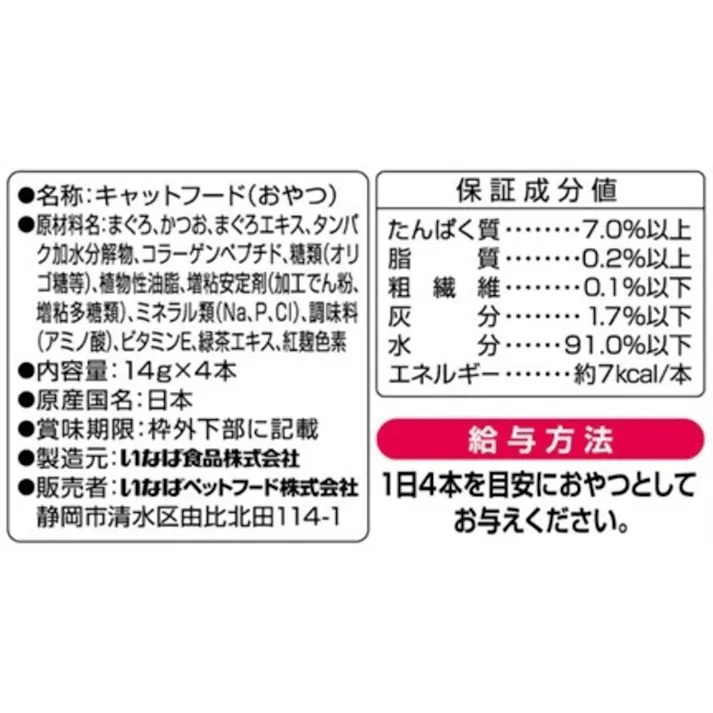 いなば CIAO ちゅ~る 11歳からのまぐろ・かつお 14g×4本