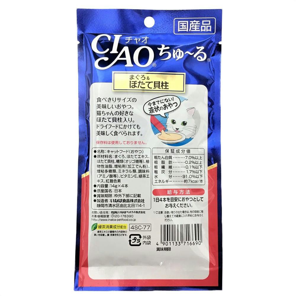 いなば CIAO ちゅ～る まぐろ＆ほたて貝柱 14g×4本 | ペット用品（猫