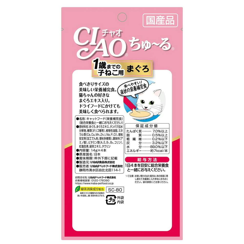 いなば CIAO ちゅ～る 1歳 までの子ねこ用 まぐろ 14g×4本 | ペット