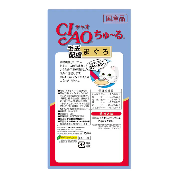 CIAO ちゅ~る 毛玉配慮 まぐろ 14g×4本
