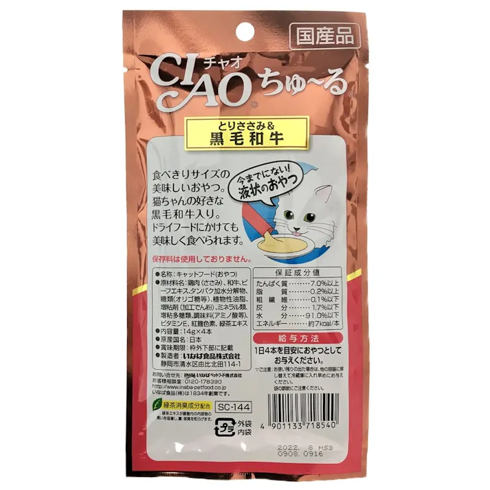 いなば CIAO ちゅ~る とりささみ&黒毛和牛 14g×4本