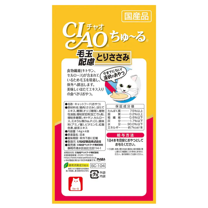 いなば CIAO ちゅ~る 毛玉配慮 とりささみ 14g×4本