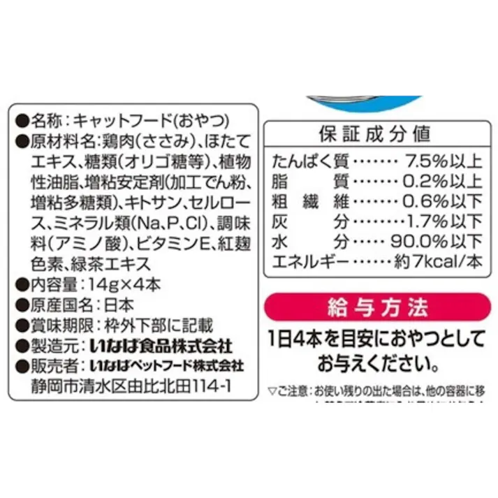 いなば CIAO ちゅ~る 毛玉配慮 とりささみ 14g×4本